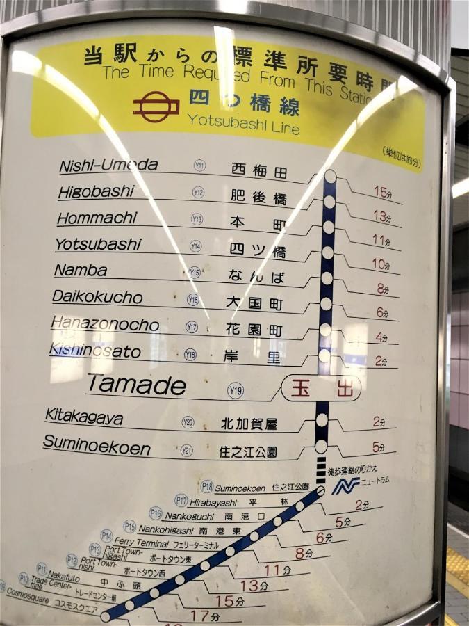 شقة 玉出104 Wifi付 玉出駅から徒歩2分 地下鉄難波迄8分 أوساكا المظهر الخارجي الصورة